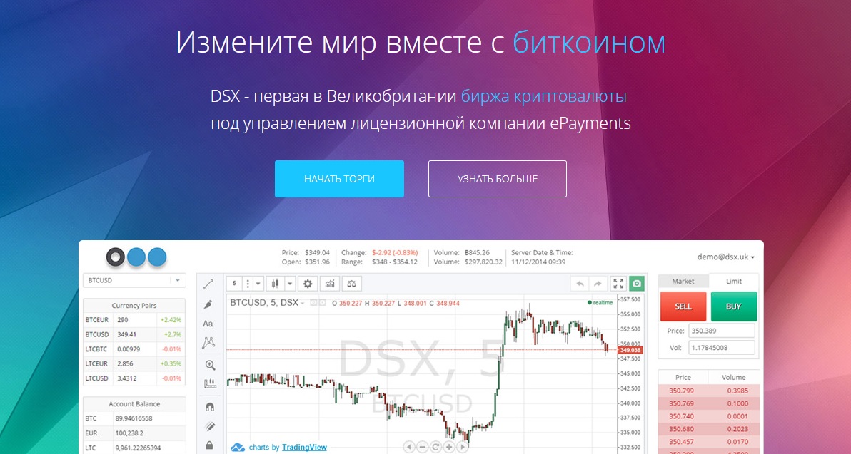 Обзор и отзывы о бирже криптовалют DSX
