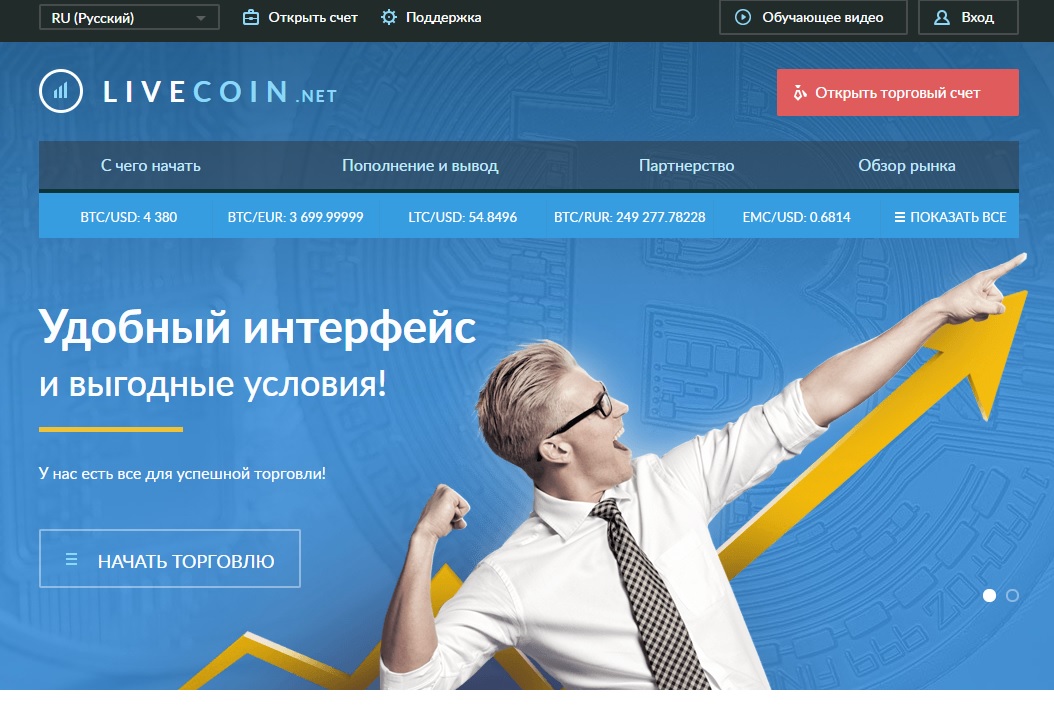 Обзор и отзывы о бирже криптовалют Livecoin