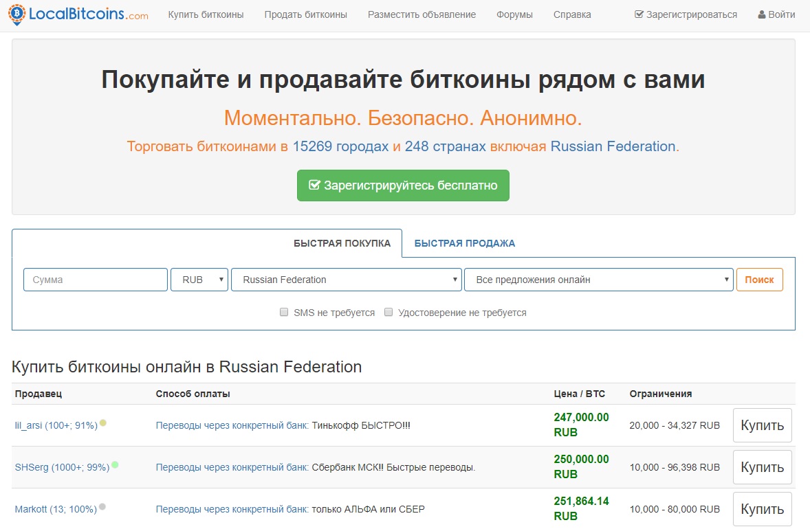 Обзор и отзывы о бирже криптовалют Localbitcoins