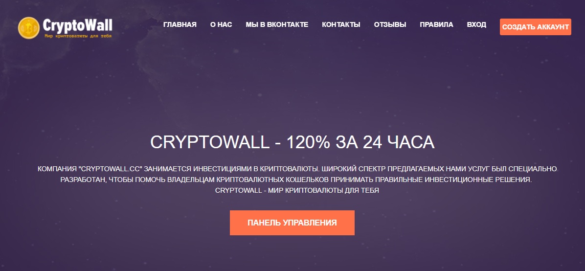 Проверяем сервис Cryptowall - 120% за 24 часа