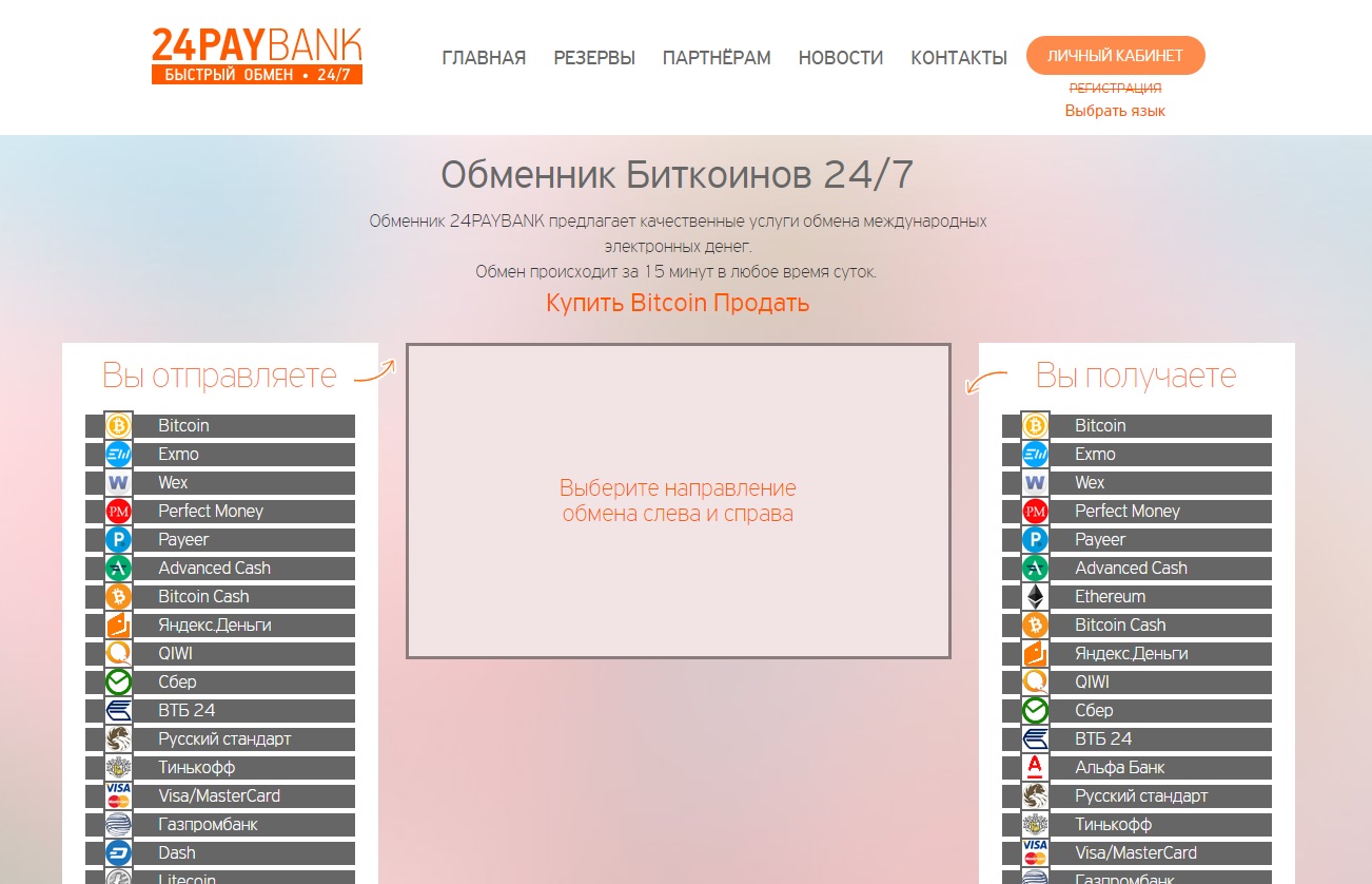 Отзывы о обменнике 24paybank