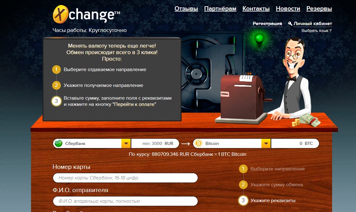 Отзывы о обменнике Xchange