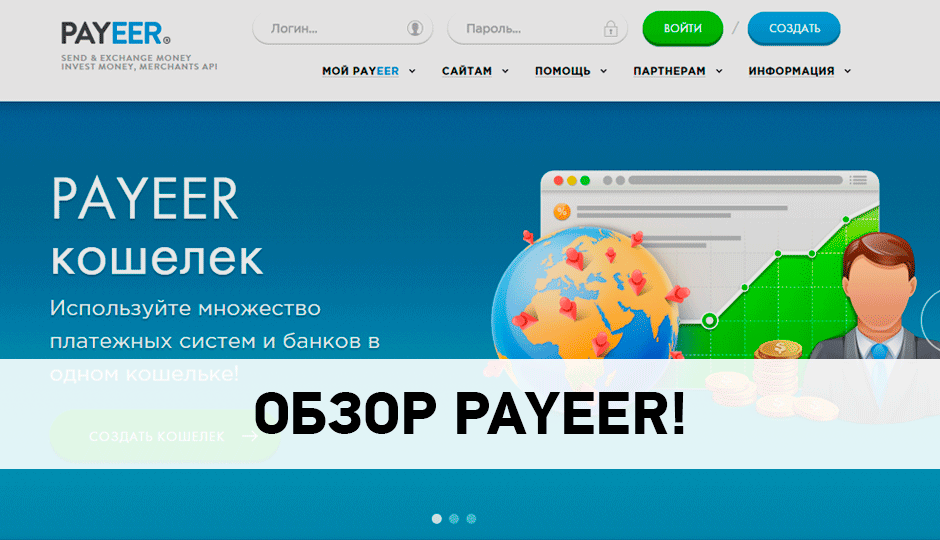 Payeer закрывается: текущий статус и вывод средств