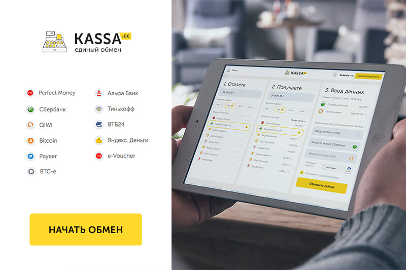 Отзывы о обменнике Kassa.cc