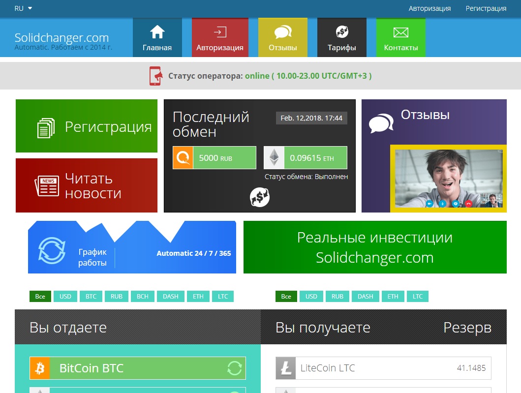 Отзывы о обменнике Solidchanger