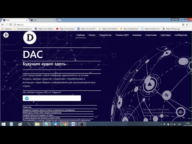 DAC: Bounty, Airdrop, бесплатные токены