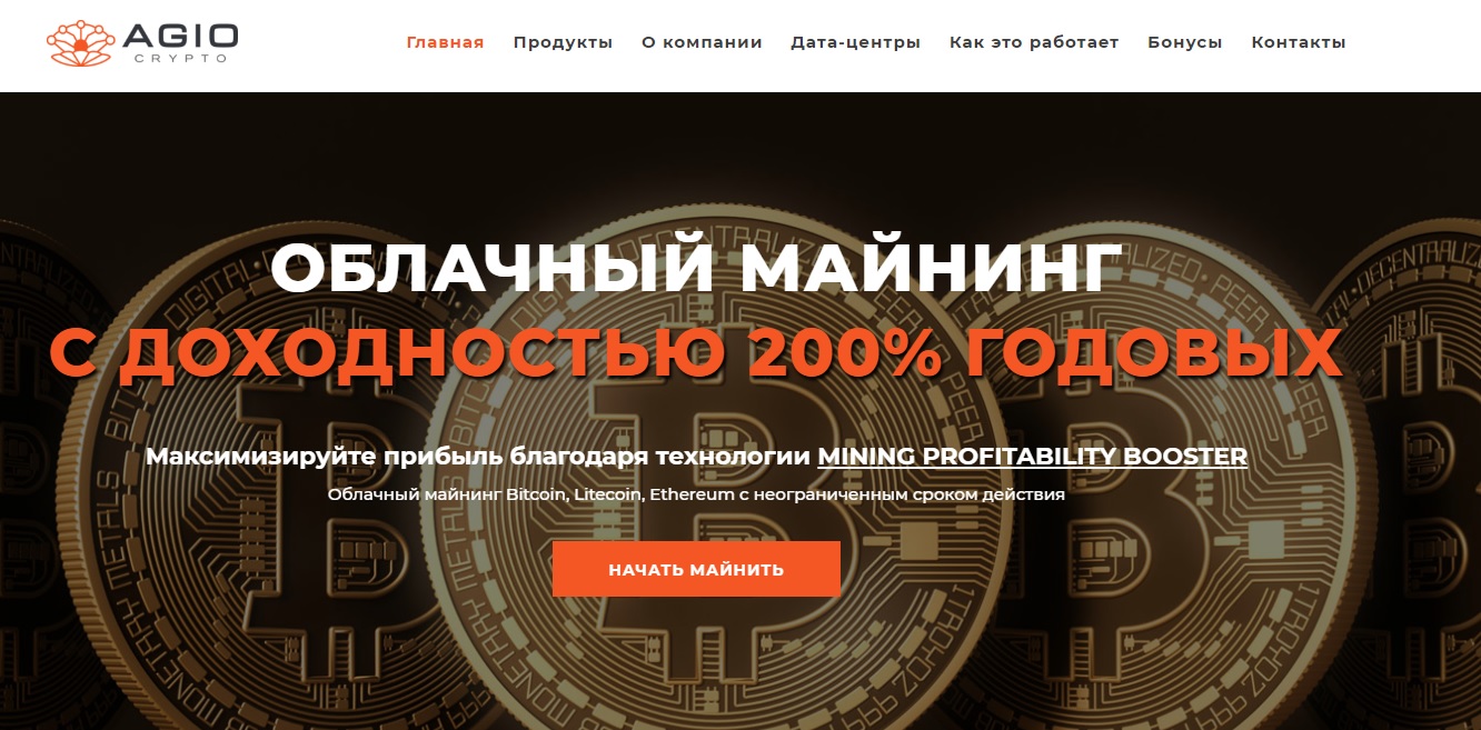 Agio Crypto: исторический обзор и проверка облачного майнинга