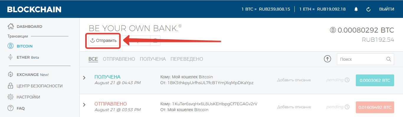 Как отправить биткоины на биржу или другому пользователю?