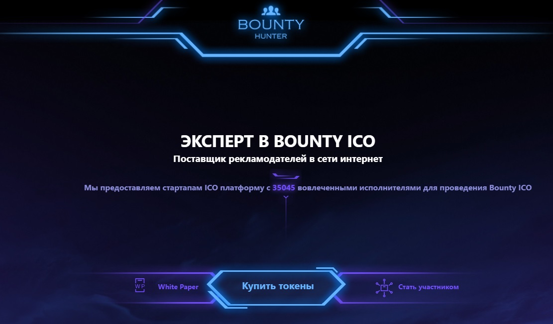 Сервис Bounty Hunter