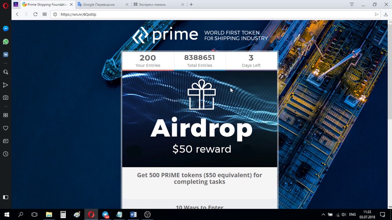 Prime Shipping Foundation: Bounty, Airdrop, бесплатные токены PRIME