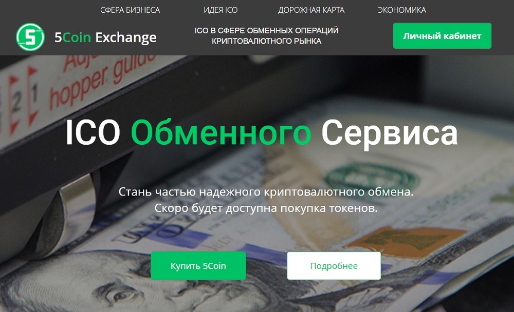 Обзор и отзывы о 5coin Exchange ICO