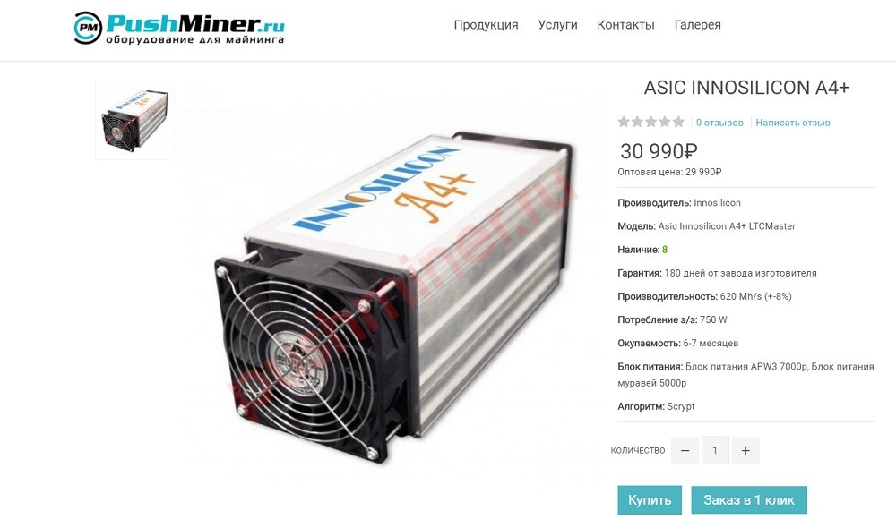 Innosilicon Dominator A4+