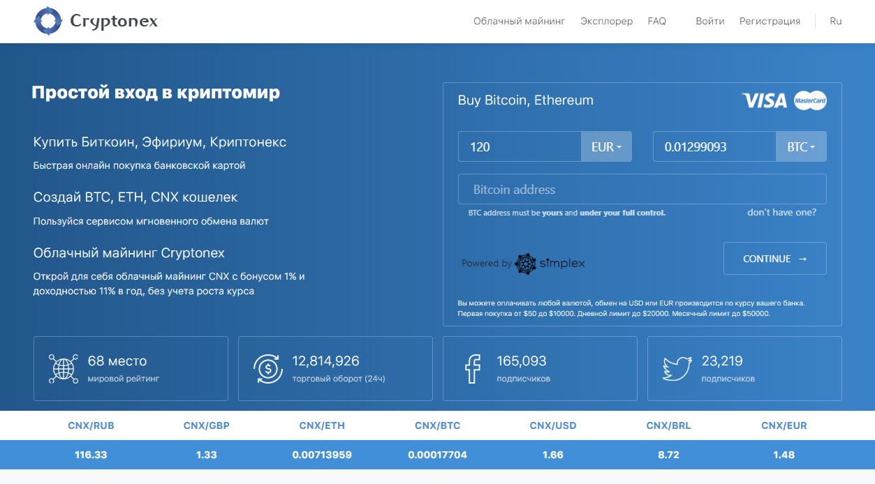 Обзор и отзывы о бирже криптовалют Cryptonex