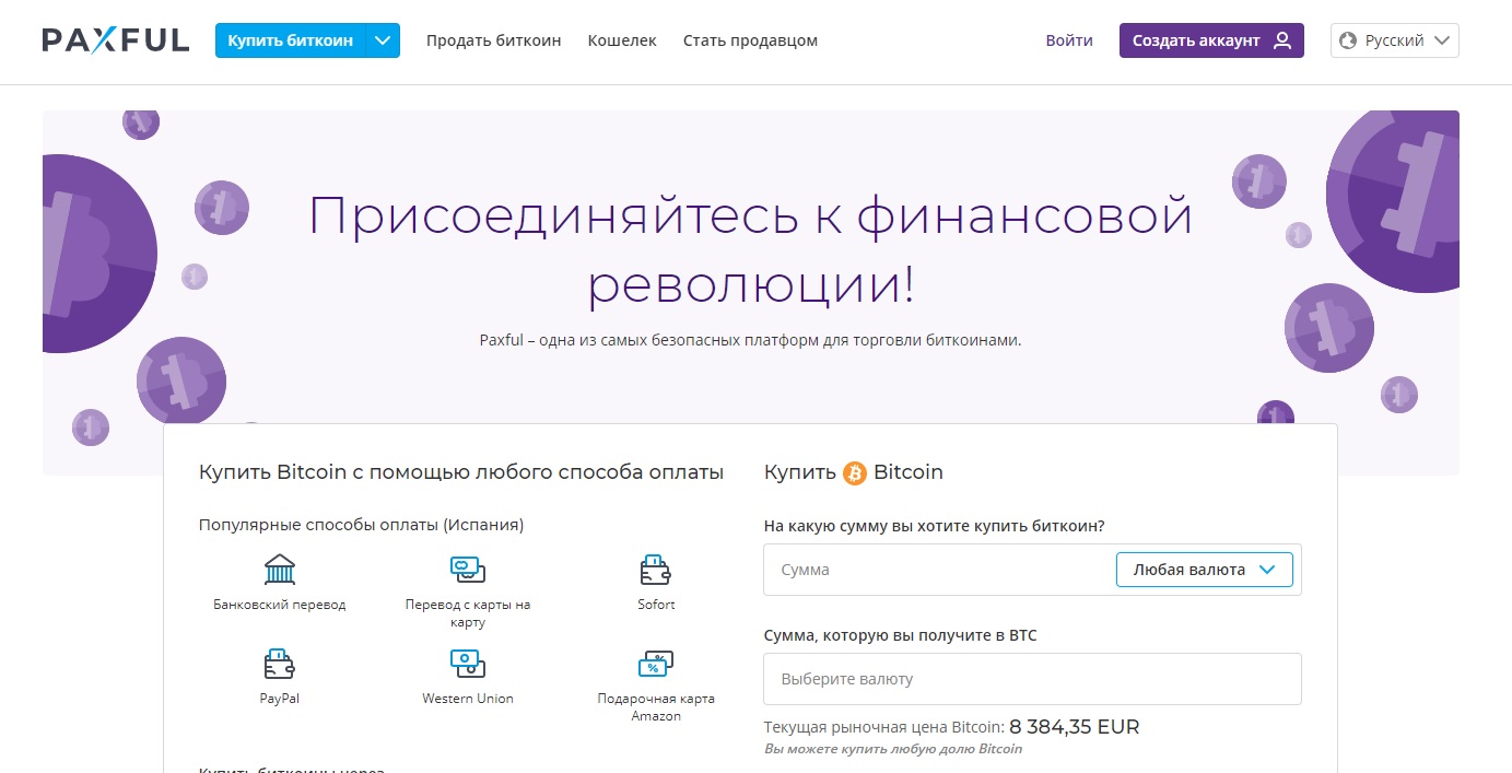 Обзор и отзывы о бирже криптовалют Paxful