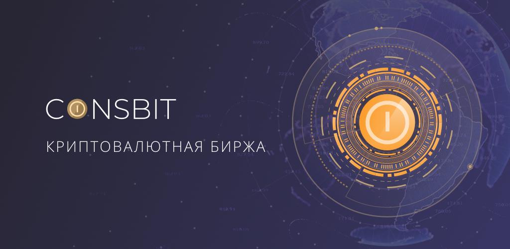Обзор и отзывы о бирже криптовалют Coinbit