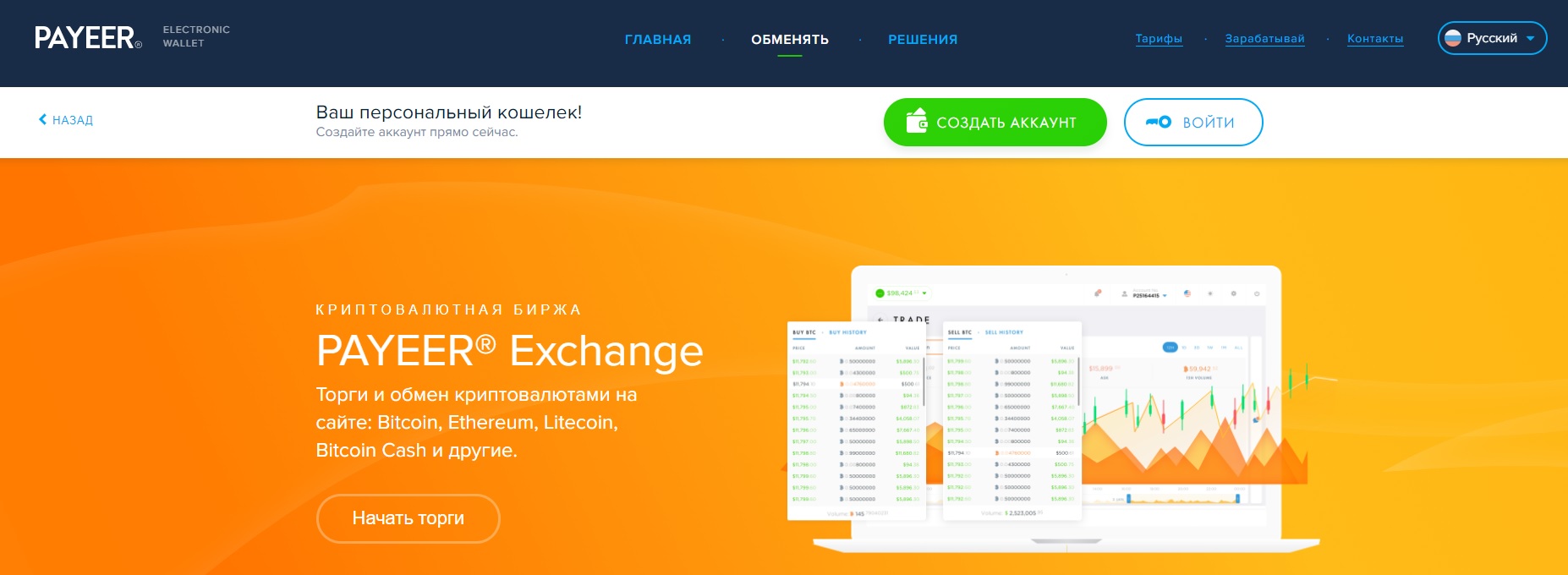 Обзор и отзывы о бирже криптовалют Payeer Exchange