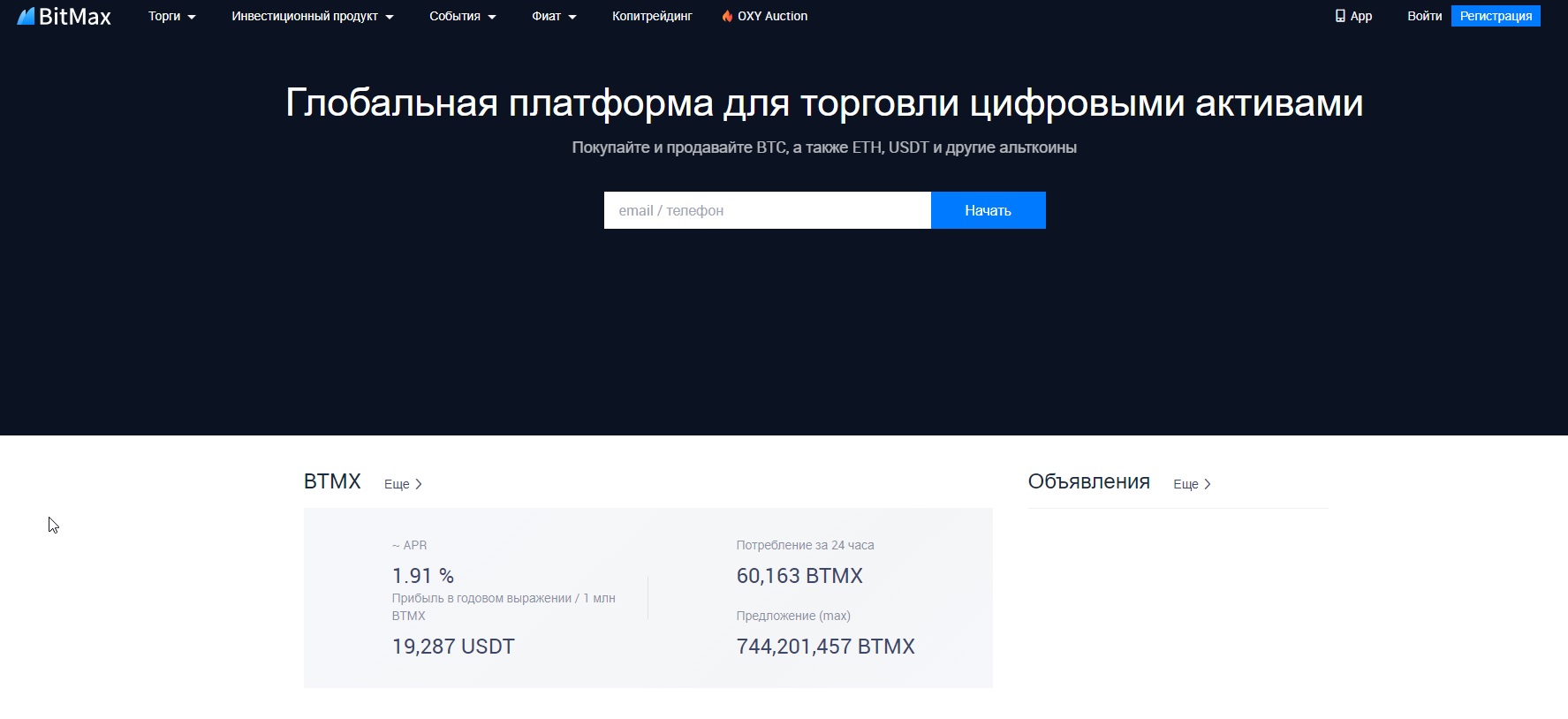 Обзор и отзывы о бирже криптовалют Bitmax