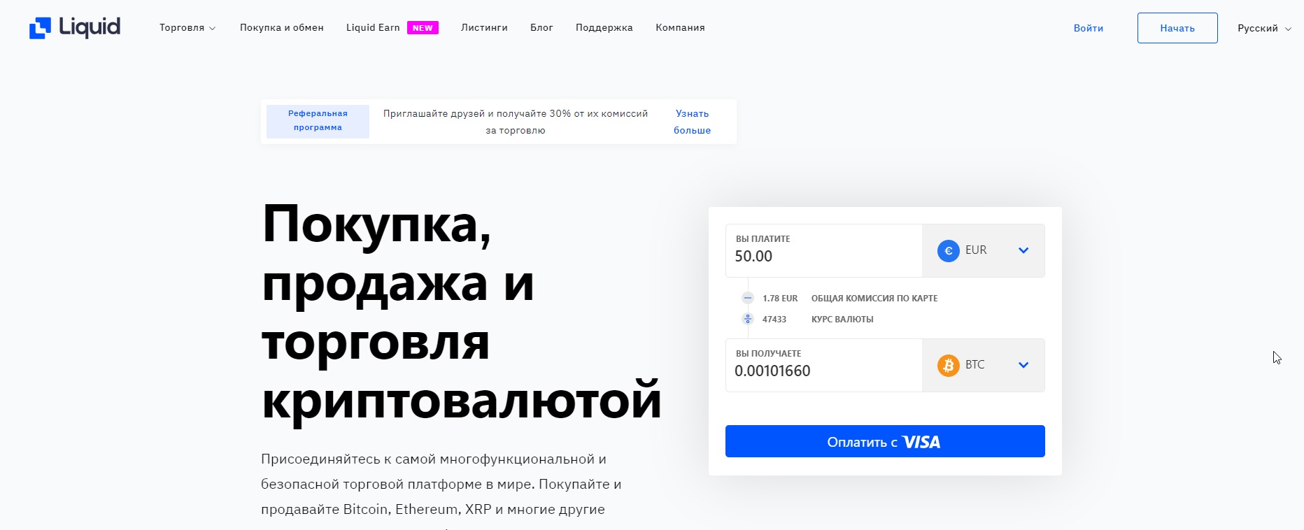 Обзор и отзывы о бирже криптовалют Liquid