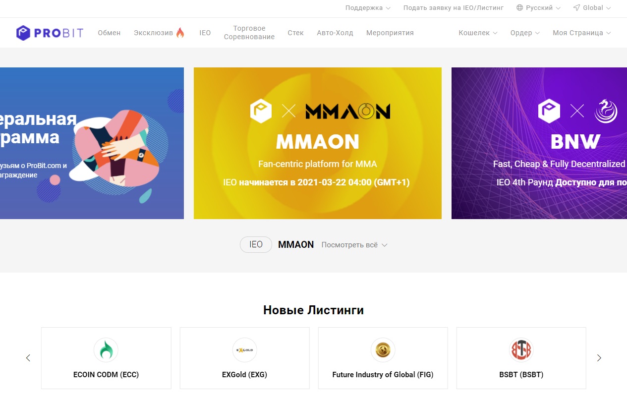 Обзор и отзывы о бирже криптовалют Probit