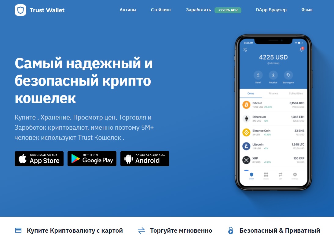 Как пополнить Trust Wallet в 2026 году