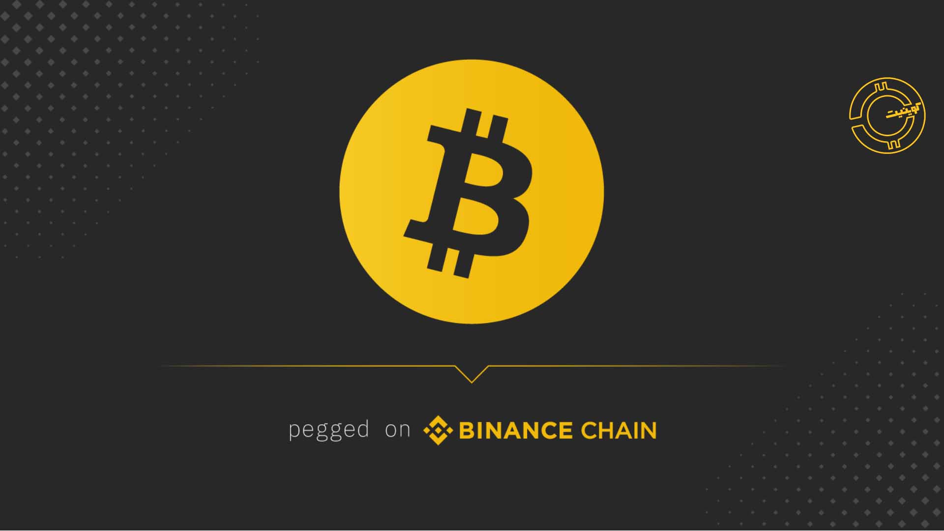Где купить криптовалюту Bitcoin BEP2 (BTCB)