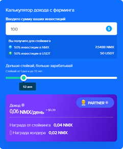 Nominex стейкинг и фарминг