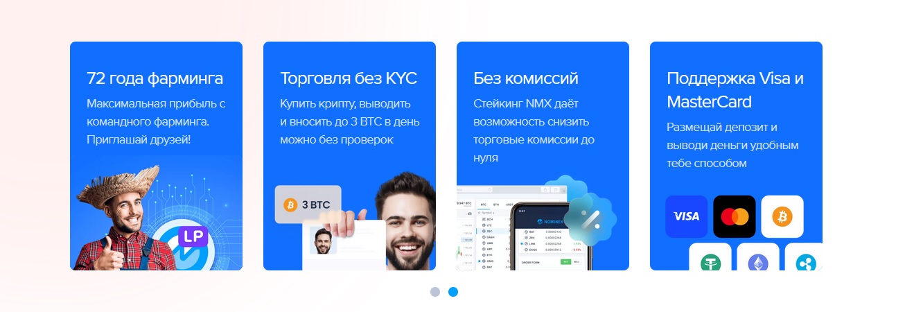 Фарминг и стейкинг на Nominex