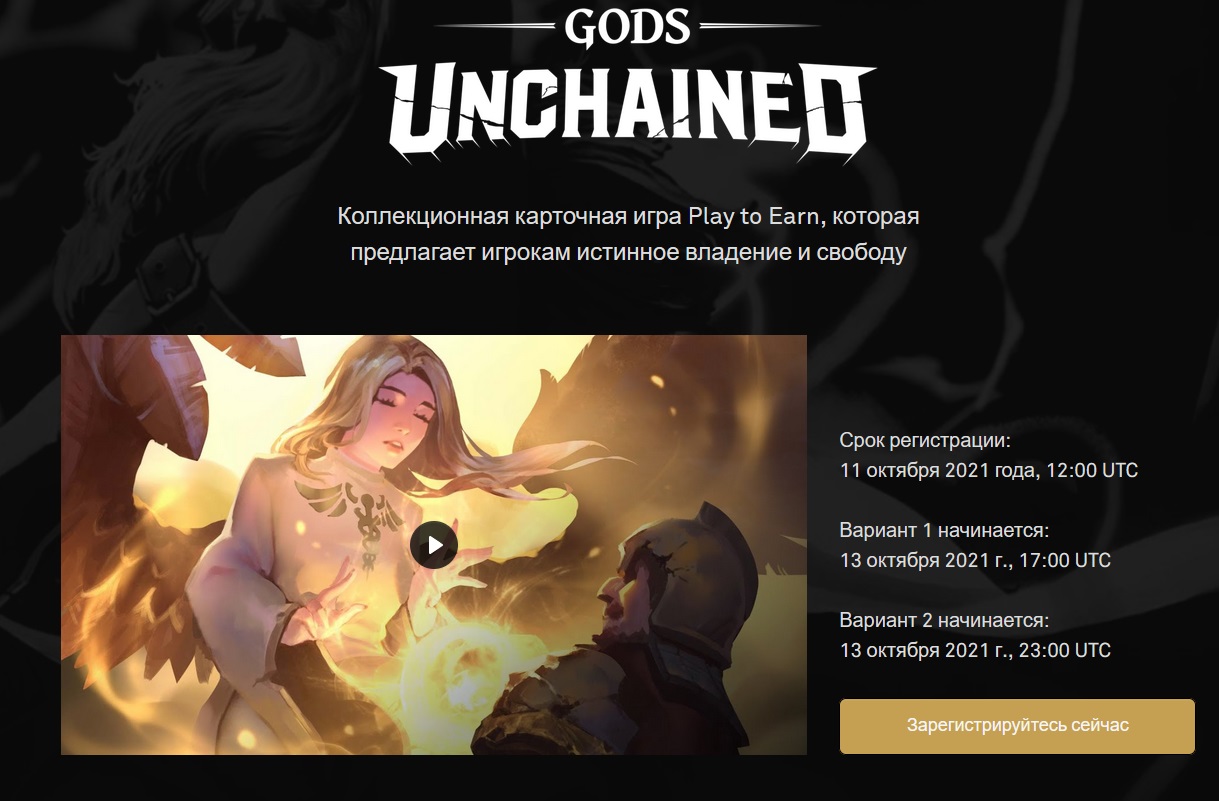 Токенсейл на Coinlist — Gods Unchained (GODS). Ответы на тест (Quiz, вопросы)
