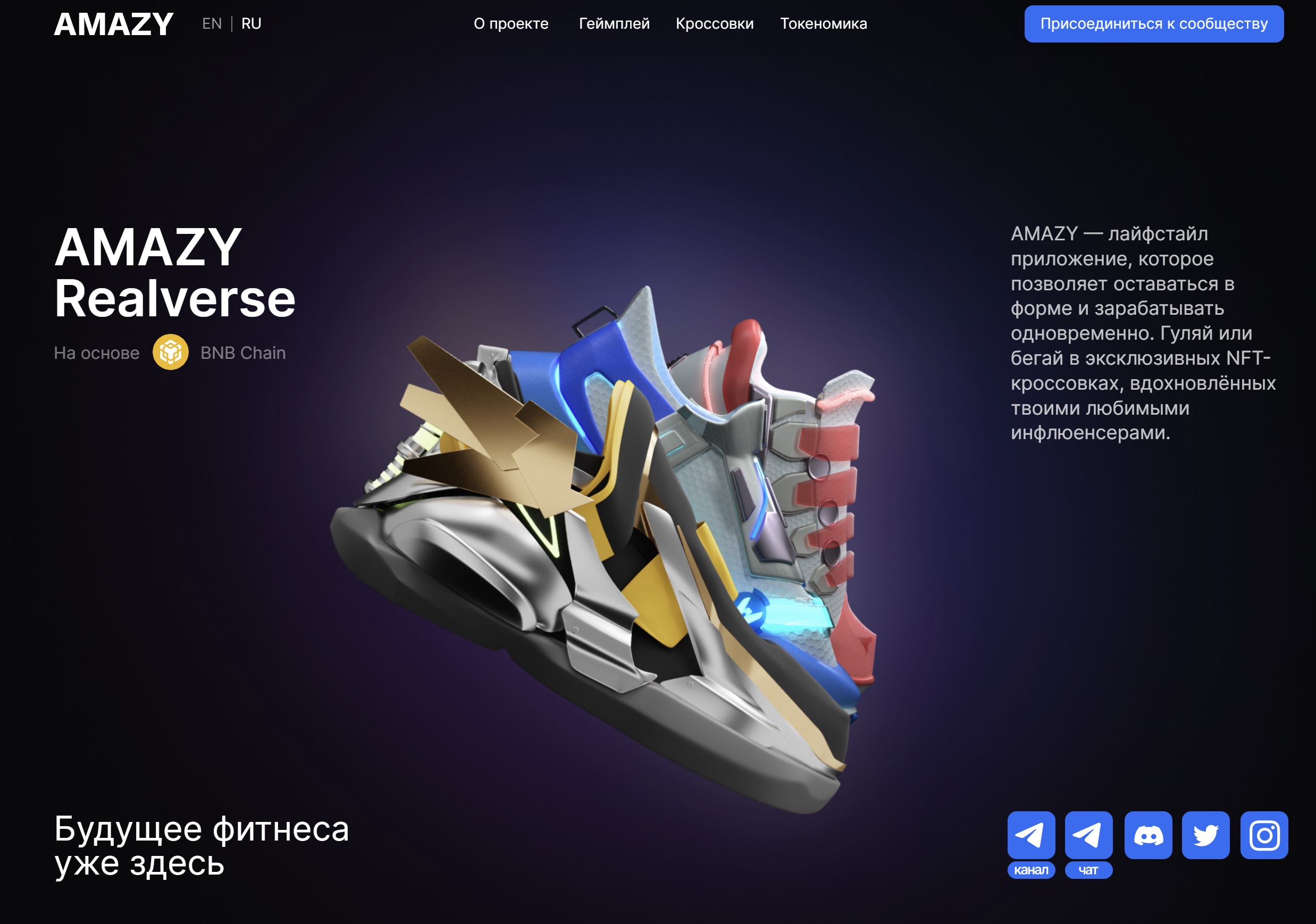 Amazy - новый move2earn проект на хайпе